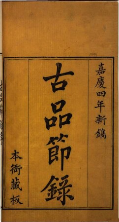 Gu pin jie lu