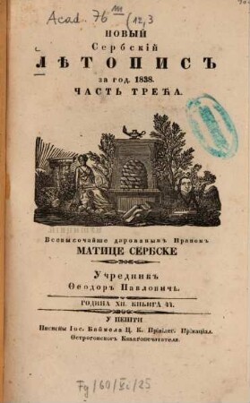 Novyj serbskij lětopis. 12, 3 = Kn. 44. 1838