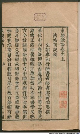Dong guan yu lun : shang xia juan, fu lu yi juan