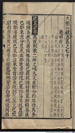 Da Ming yi tong zhi : 90 juan, 8
