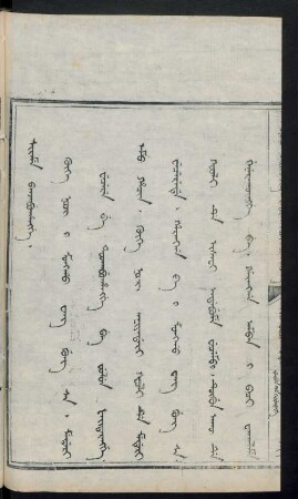 Kûke noor i monggo wang gung sa. mederi wecere be tookabuhangge be fulun faitarangge