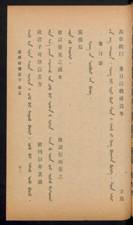 Siyang-un edürbüri-yin bülüg = 象日章
