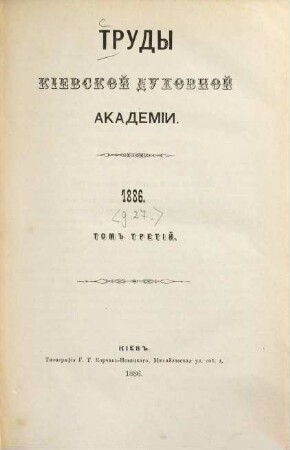 Trudy Imperatorskoj Kievskoj Duchovnoj Akademii, 27. 1886, T. 3 = Nr. 9 - 12