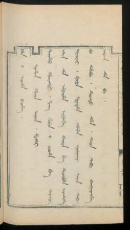 [Han i araha bithe. Sohon honin aniya ...]