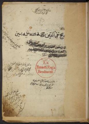 Ğarīdat ad-durar wa-ḫarīdat al-fikar