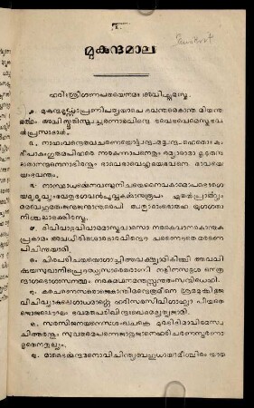 107-110, Mukundamāla