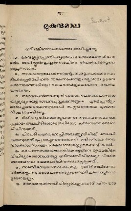 107-110, Mukundamāla