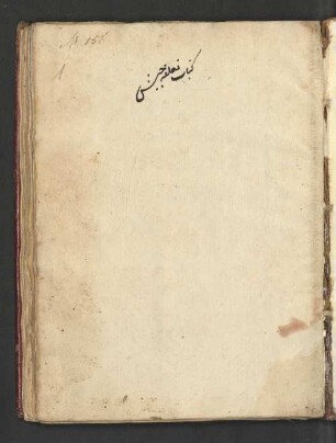Fatḥ al-muǧāhidīn