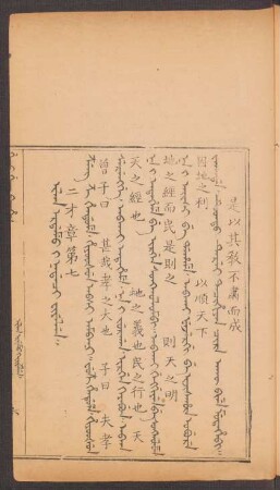 Ilan erdemu i nadaci fiyelen = 三才章第七