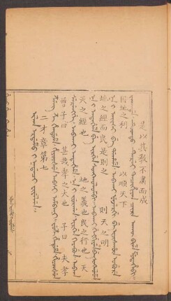 Ilan erdemu i nadaci fiyelen = 三才章第七