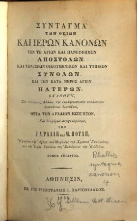 Syntagma tōn theiōn kai hierōn kanonōn tōn te hagiōn kai paneuphēmōn Apostolōn, kai tōn hierōn oikumenikōn kai topikōn Synodōn, kai tōn kata meros hagiōn Paterōn xesi, meta tōn archaiōn exēgētōn Kai diaphorōn anagnōsmatōn, 4. Hoi theioi kai hieroi Kanones hē kanonkai epistolai tōn hagiōn Paterōn ...