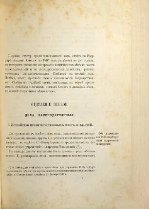 Otčet po Gosudarstvennomu Sovětu : za ... god. 1887 (1888)