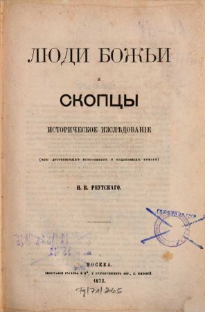 Ljudi bož'i i Skopcy : istoričeskoe izslědovanie