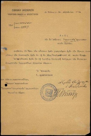 Griech. Bildungsministerium an DAI Athen