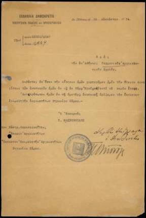 Griech. Bildungsministerium an DAI Athen