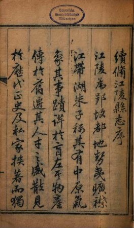 Xu xiu Jiangling Xian zhi. 1 : 65 juan, 1 juan
