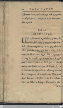 Keph. 24. Peri Mētras