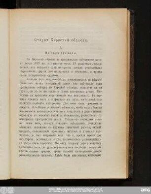Очерки Карсской области.
