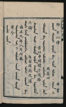 Coohai fafun = 軍令