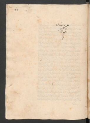 Maurid at-tabyīn fī Muḫtaṣar al-bayān