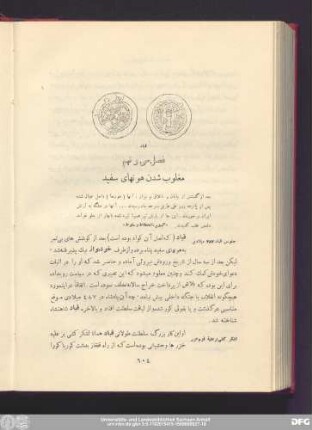 فصل سی و نهم مغلوب شدن هونهای سفید