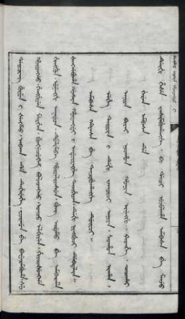 Ambasa hafasa be tacibuhangge duici (1709年)