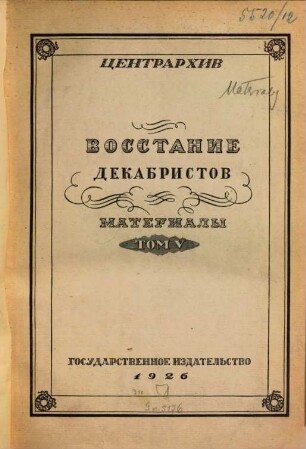 Vosstanie dekabristov : dokumenty, 5