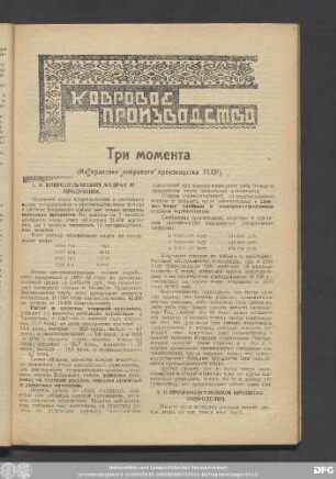 Три момента (Из практики коврового производства ТССР)