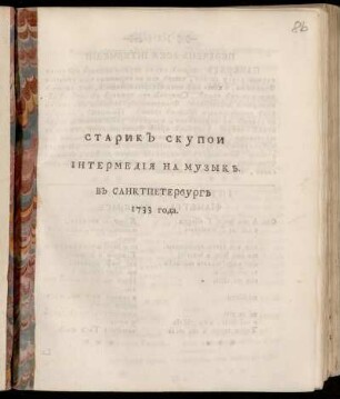 Starik Skupoj Intermedija Na Muzyke : V Sanktpeterburg 1733 Goda