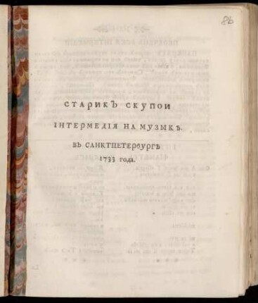 Starik Skupoj Intermedija Na Muzyke : V Sanktpeterburg 1733 Goda