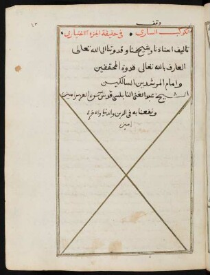 al- Kaukab as-sārī fī ḥaqīqat al-ǧuzʾ al-iḫtiyārī