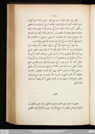فصل [در فکّ اجزاء بحور از یکدیگر]