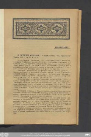 Библиография