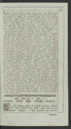 10 den'. Pamjat' svjatago apostola Simona Zilota