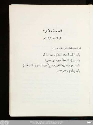قسمت دوم ایران بعد از اسلام
