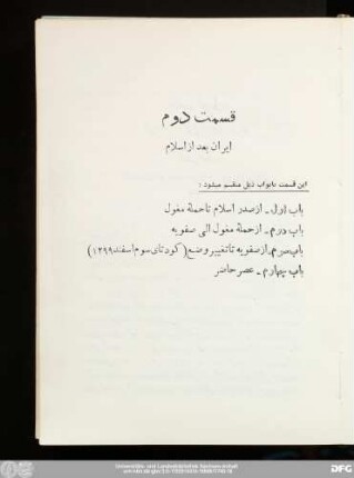 قسمت دوم ایران بعد از اسلام