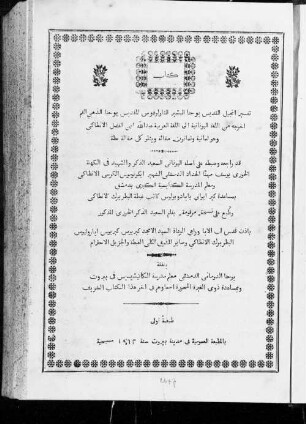 Kitāb tafsīr inǧīl al-qiddīs Yūḥannā al-bašīr at̲-t̲āulūġūs