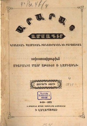 Ararat : paštônakan amsagir Hayrapetakan At'oṙoy S. Êǰmiacni. 4, 4. 1871