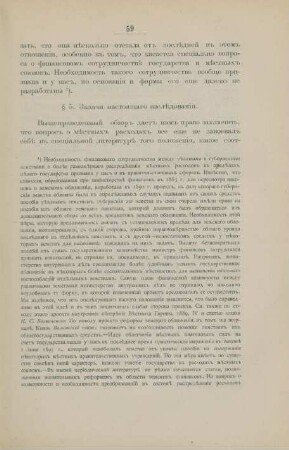 § 5. Zadaci nastojascago izsledovanija