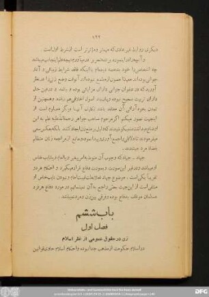 باب ششم