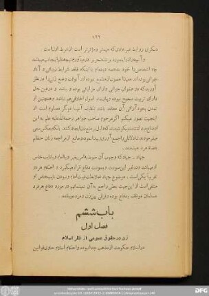 باب ششم