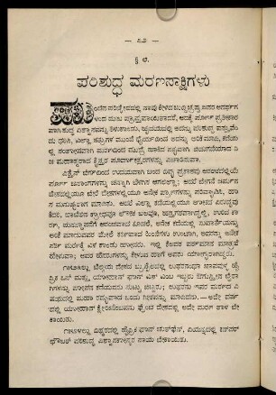 72-77, 8. pariśuddha maraṇasākṣigaḷu