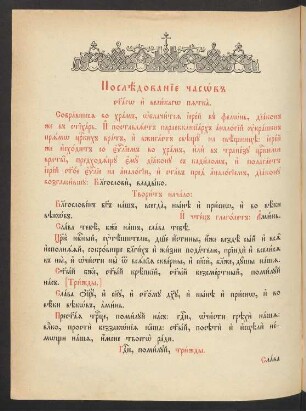 Posledovanie časov