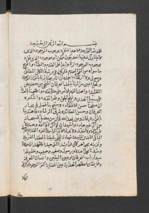 al-ʿIqd al-farīd fī taḥqīq at-tauḥīd