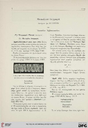 Thessalikai epigraphai