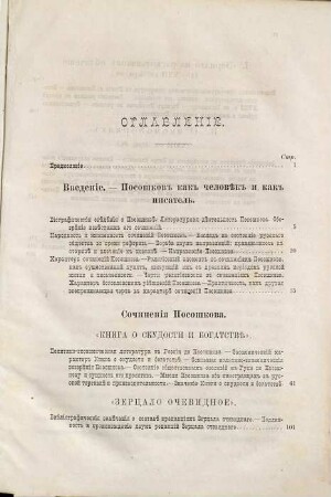 Posoškov i ego sočinenija