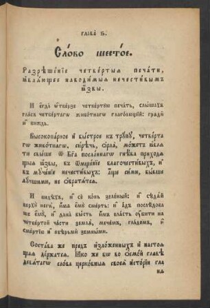 Glava 6 (Slovo šestoe)
