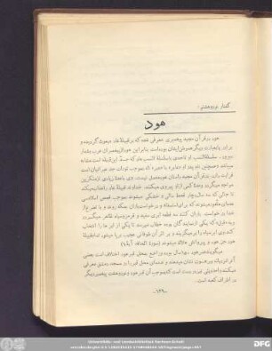 گفتار نود و هشتم هود