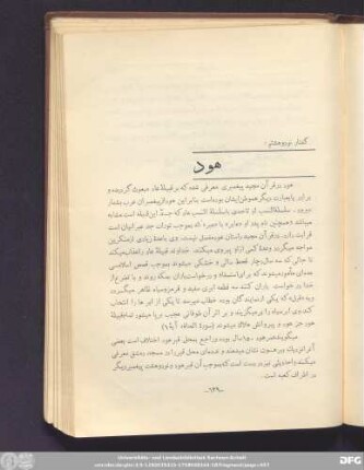 گفتار نود و هشتم هود