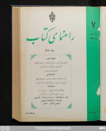 شمارهٔ هفتم مهر ۱۳۴۱ سال پنجم